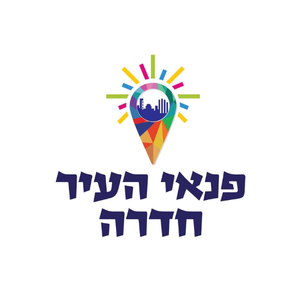 פנאי העיר חדרה